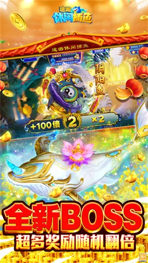 途游休闲捕鱼手游正版 V2.6.8 安卓版