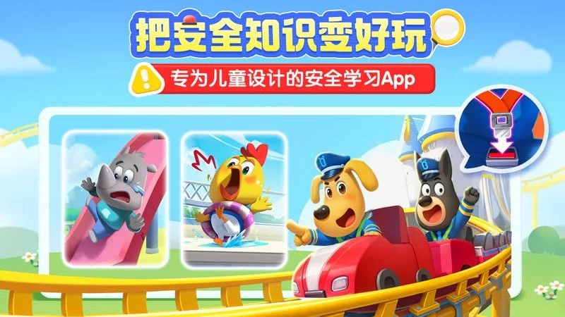 啦咘学安全游戏 V10.00.00.40 安卓版