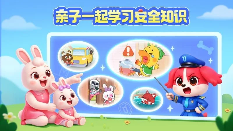 啦咘学安全游戏 V10.00.00.40 安卓版