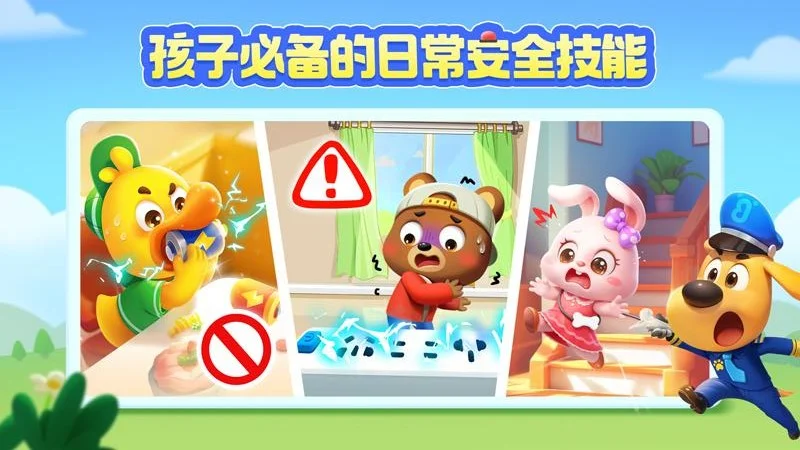 啦咘学安全游戏 V10.00.00.40 安卓版