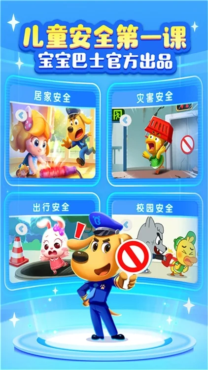 啦咘学安全游戏宣传图