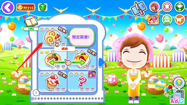 怎么解锁菜谱配图1