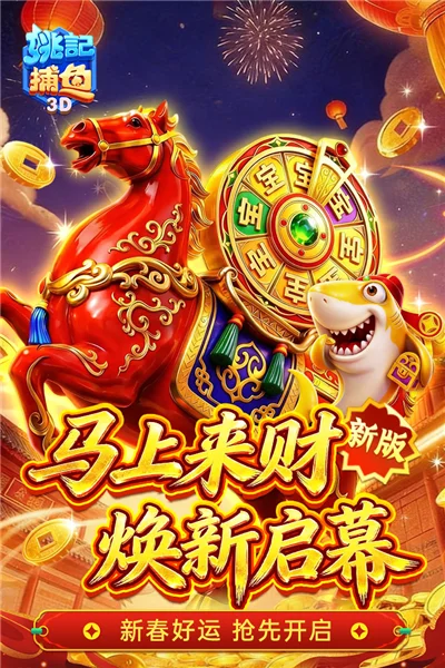 姚记捕鱼高爆版 V7.9.2.0 安卓版