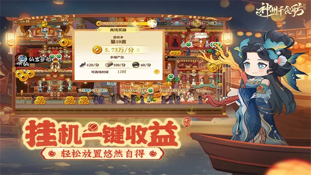 神州千食舫九游版 V1.8.5 安卓版 神州千食舫九游版 V1.8.5 安卓版