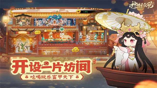 神州千食舫九游版 V1.8.5 安卓版 神州千食舫九游版 V1.8.5 安卓版