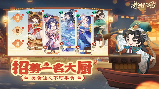 神州千食舫九游版本宣传图