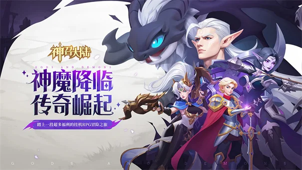 神召大陆正版宣传图