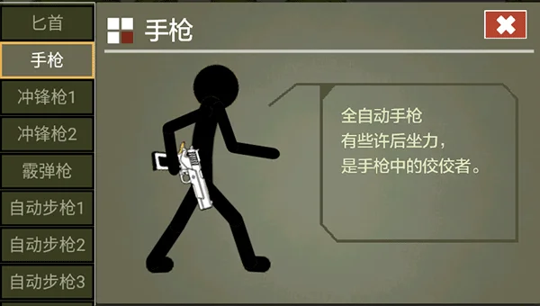 武器说明配图2