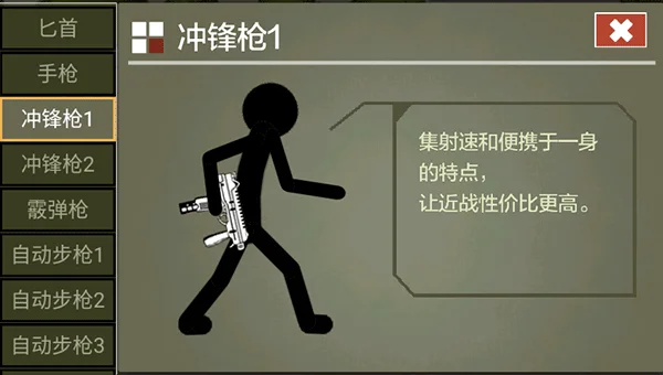 武器说明配图3