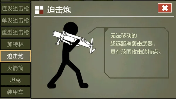 武器说明配图6