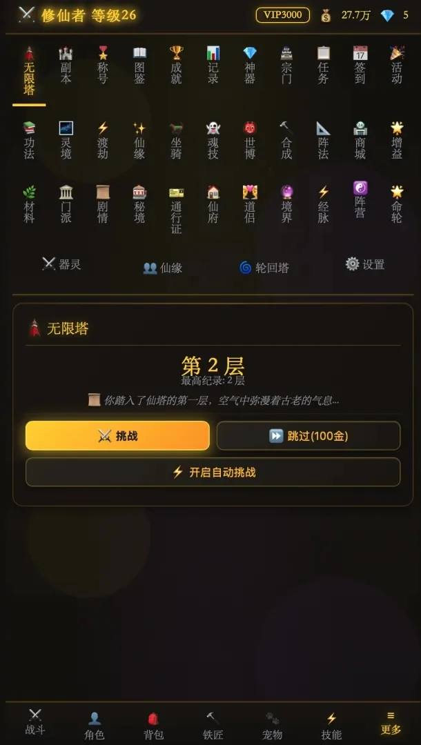 自在仙途破解版 V1.0.4 安卓版