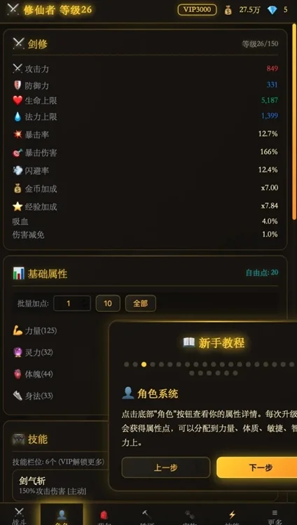 自在仙途破解版宣传图