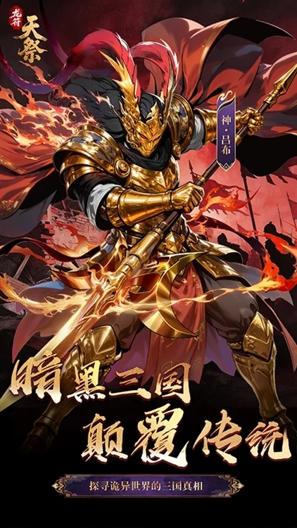 龙符天祭宣传图