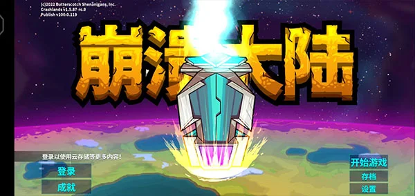 崩溃大陆中文版宣传图
