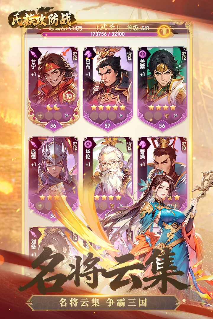 氏族攻防战 V1.0.1 安卓版