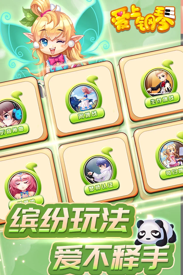爱上钢琴 V5.4.01 安卓版