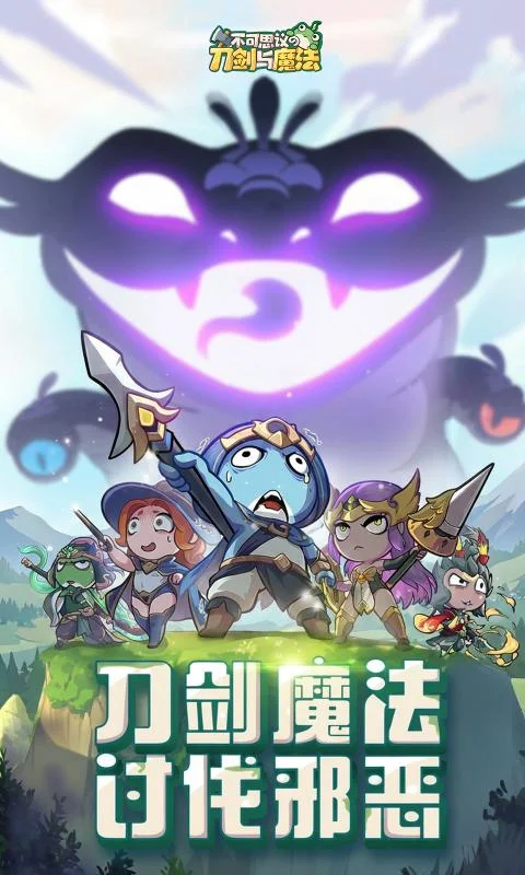 不可思议的刀剑与魔法宣传图