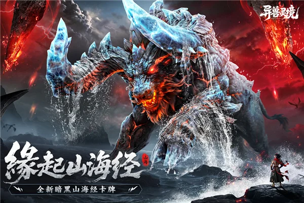 异兽灵境手游 V1.3 安卓版