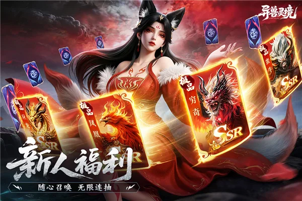 异兽灵境手游 V1.3 安卓版