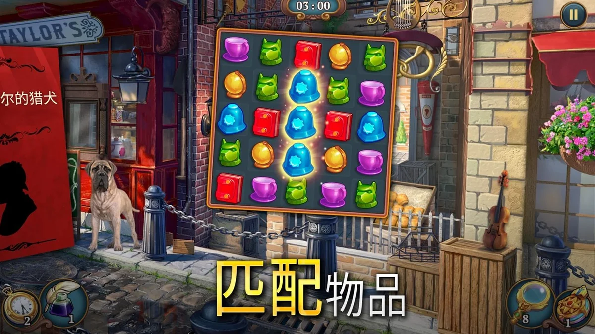 夏洛克隐藏三消探案无限金币版 V1.68.6701 安卓版