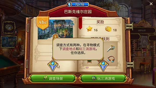游戏攻略配图3