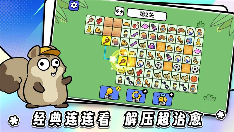 连连看达人全民消一消宣传图