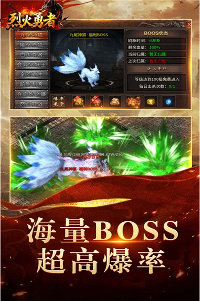 烈火勇者 V200 安卓版