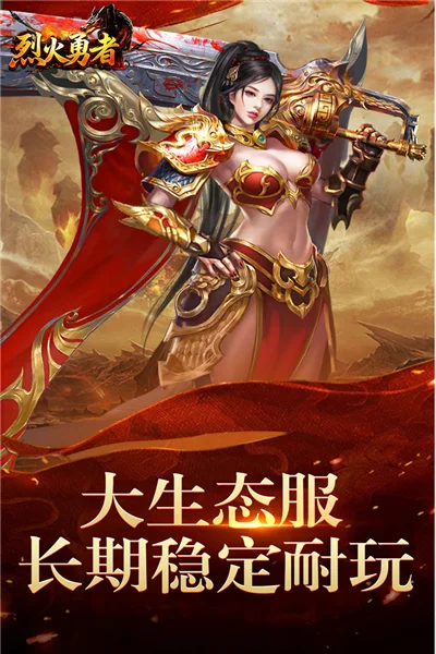烈火勇者 V200 安卓版