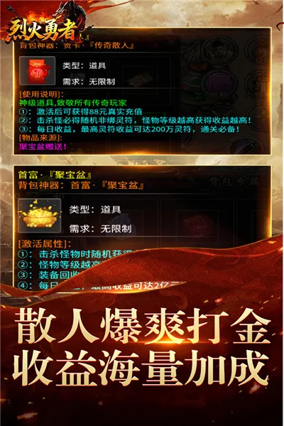 烈火勇者 V200 安卓版