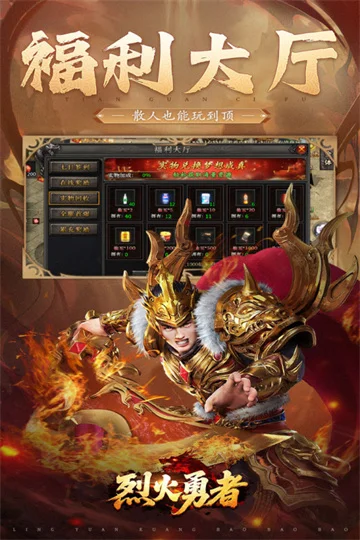 烈火勇者手游宣传图
