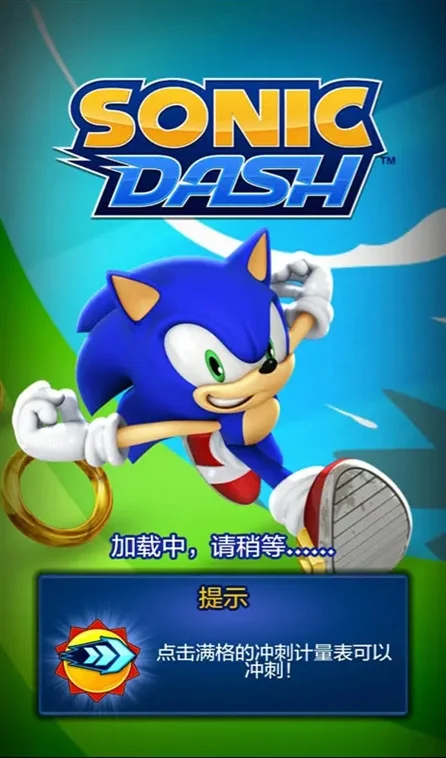索尼克冲刺中文破解版宣传图