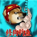 修勾太极钓大鱼 V1.0 安卓版