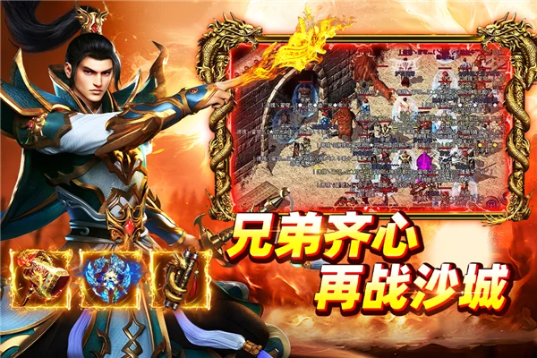 大剑传奇手游 V991.0.1 安卓版