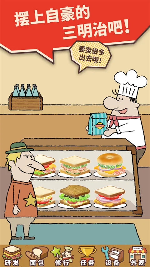 Happy sandwich cafe游戏 V1.1.14 安卓版