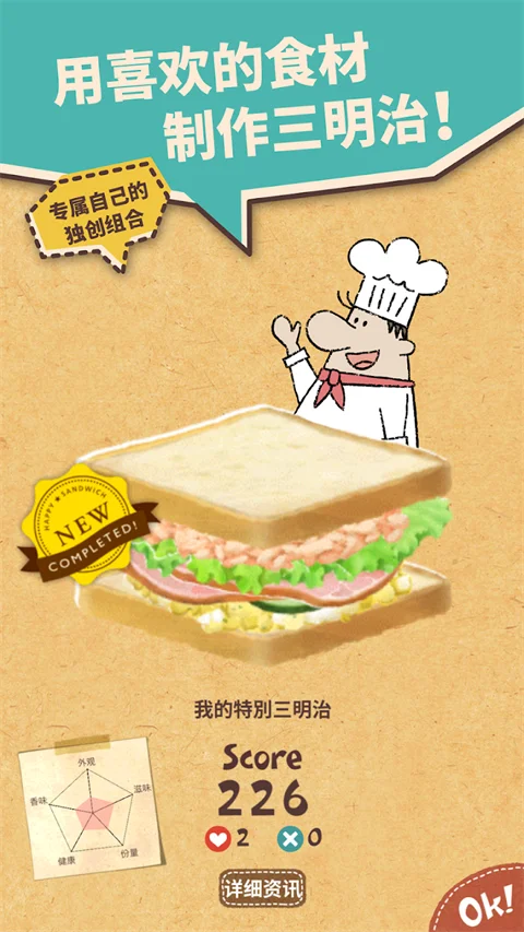 Happy sandwich cafe游戏 V1.1.14 安卓版