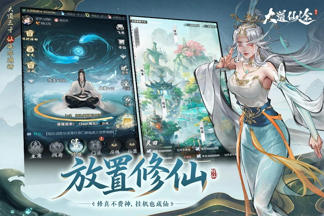 大道仙途 V1.0.0 安卓版