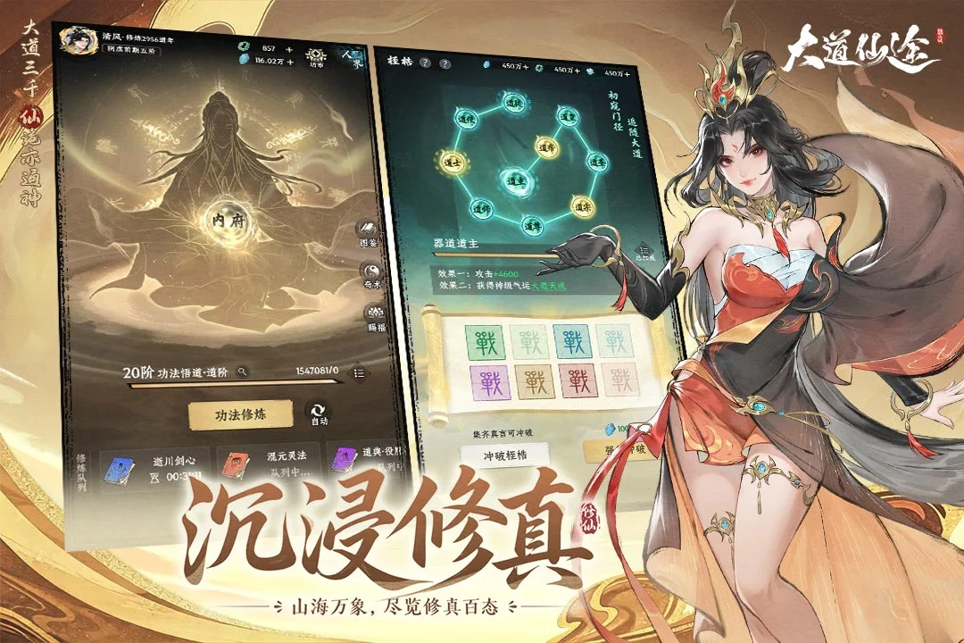 大道仙途 V1.0.0 安卓版
