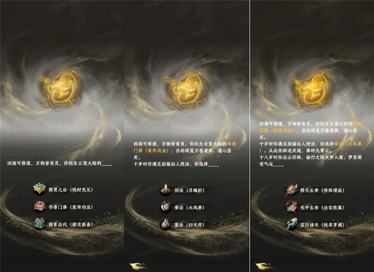 出身选择配图1