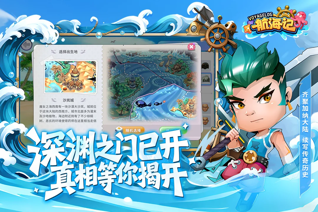 航海记 V1.0.1 安卓版