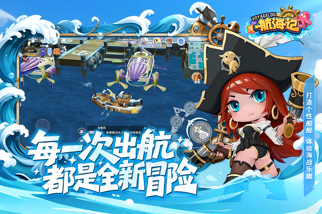 航海记 V1.0.1 安卓版