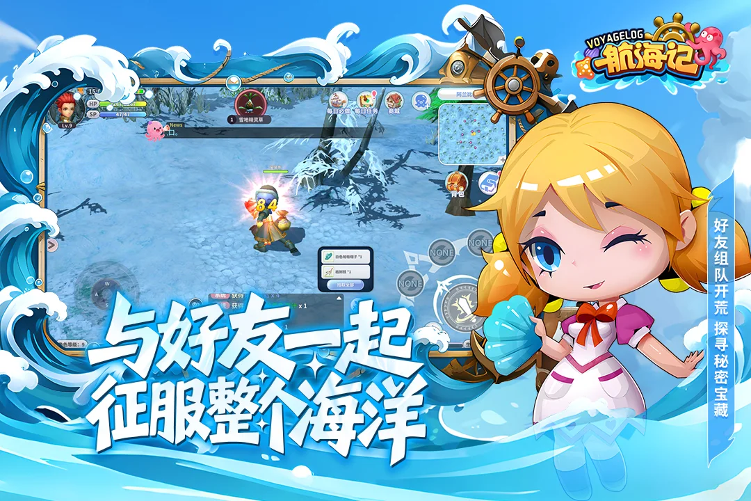 航海记 V1.0.1 安卓版