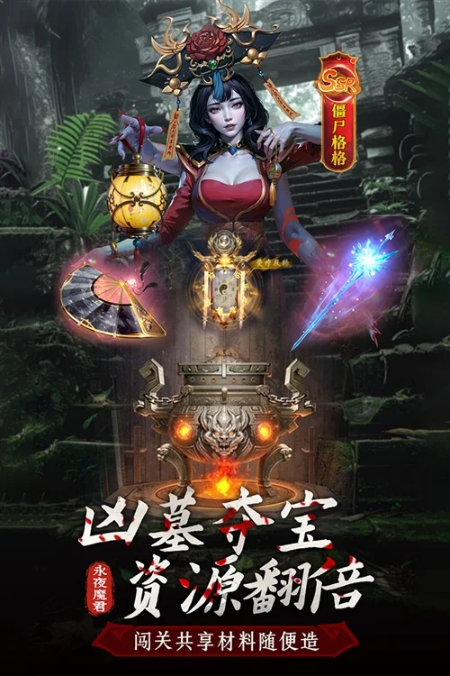 摸金校尉之西夏迷踪宣传图