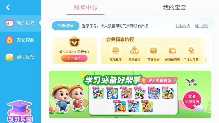 家长模式说明配图1