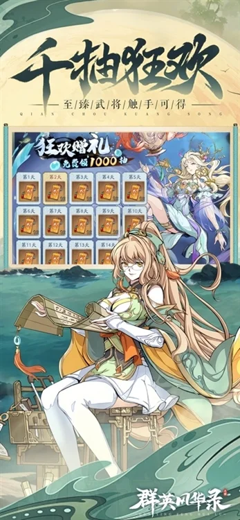 群英风华录应用宝版宣传图