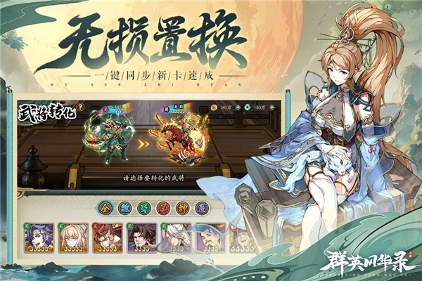 群英风华录小米版宣传图