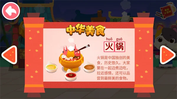 美食介绍配图2