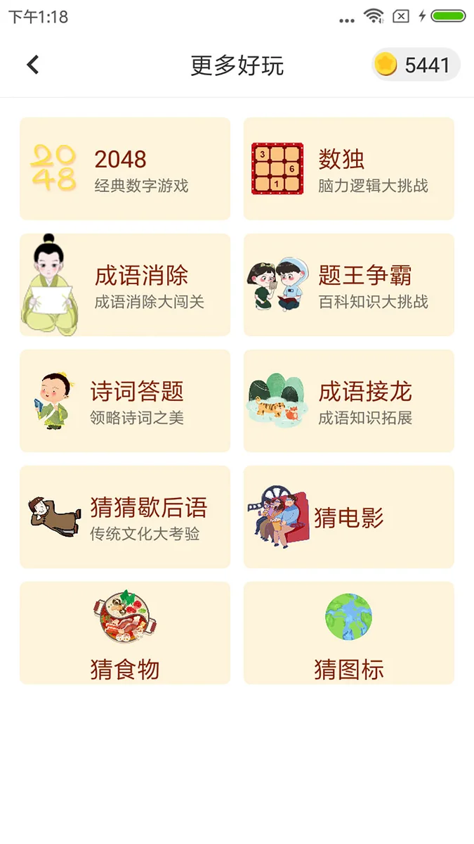 谜语猜猜猜游戏 V2.4.5 安卓版