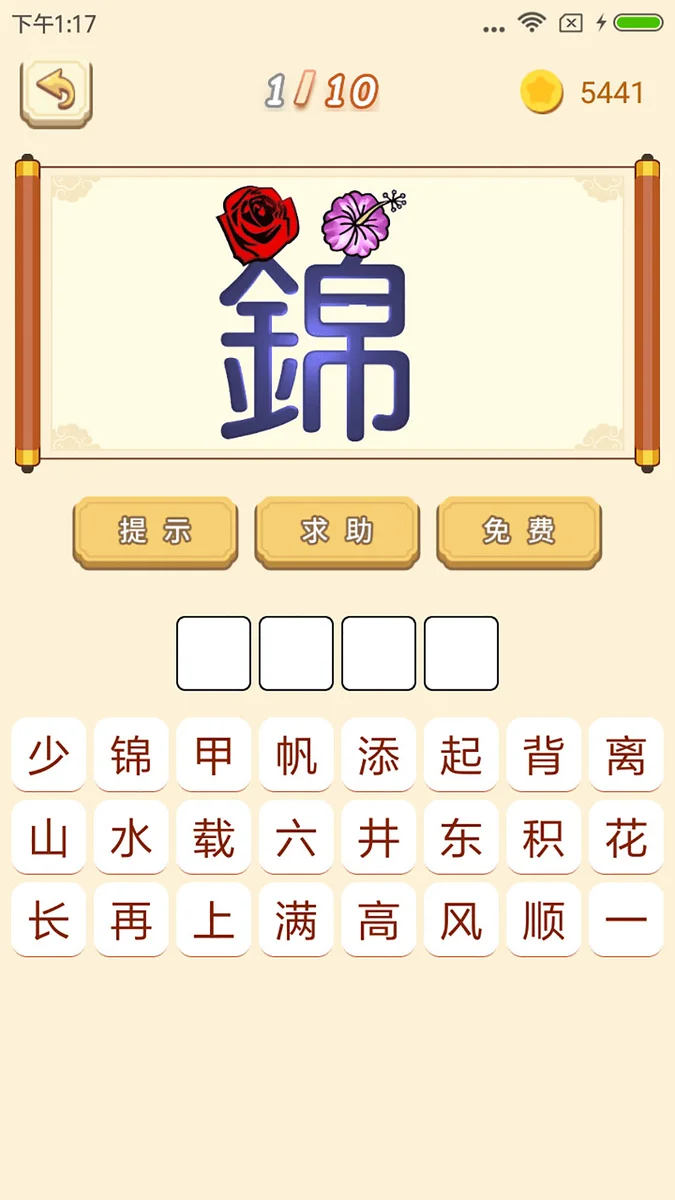谜语猜猜猜游戏 V2.4.5 安卓版