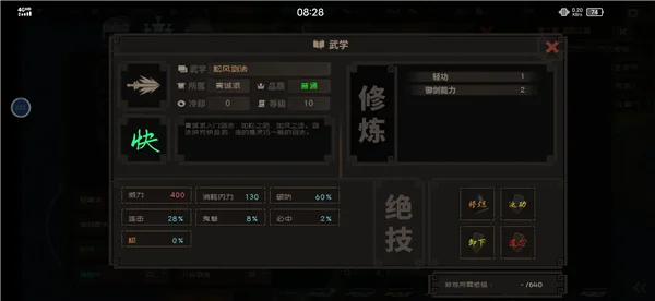 武学学习途径配图1
