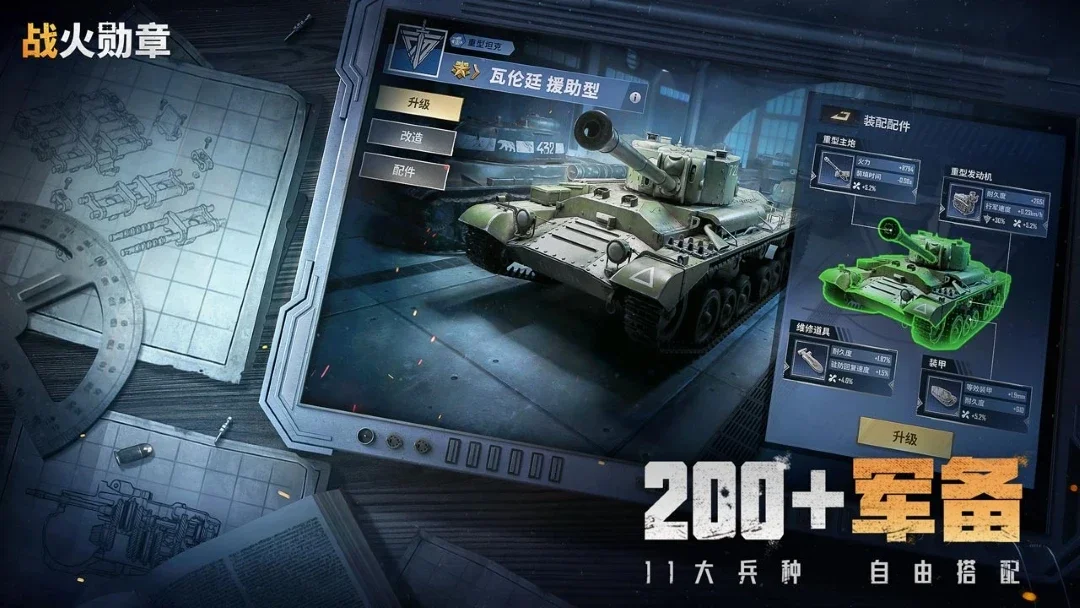 战火勋章内置Mod修改器最新版 V13.50.08 安卓版